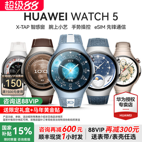 华为WATCH5智能手表指尖血氧血糖