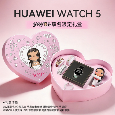 政府补贴15%/华为WATCH5智能手表
