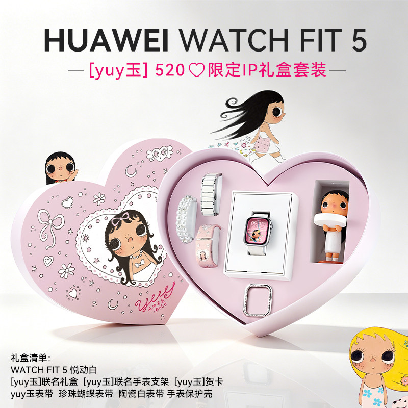 【yuy玉限定IP礼盒】华为手表WATCH FIT 5智能手表轻薄大屏pro运动长续航蓝牙通话睡眠2026手表fit5官方旗舰