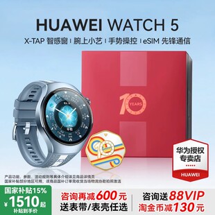 【国补至高500元】华为手表WATCH 5智能2025款运动手表watch5蓝宝石eSIM独立通话指尖血氧血糖风险评估
