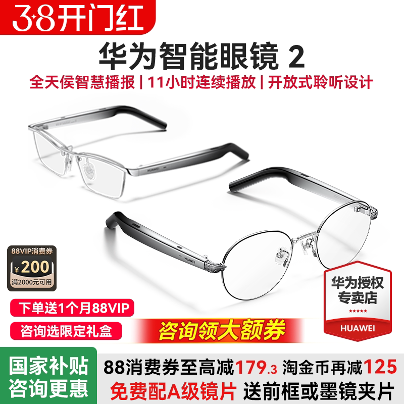 【免费配镜】华为智能眼镜2蓝牙眼镜AI智能眼镜二代官方正品翻译黑科技耳机多功能通话配近视镜片