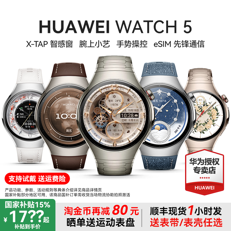 华为WATCH5智能手表指尖血氧血糖