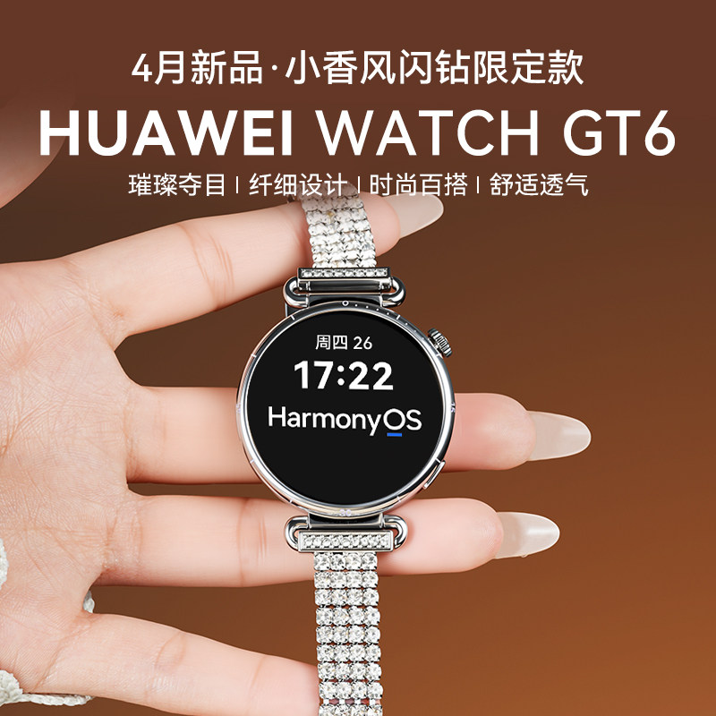 【小香风闪钻款】华为手表WATCH GT6女款智能运动手表gt6新款女士腕表官方旗舰正品蓝牙通话礼盒政府补贴15%