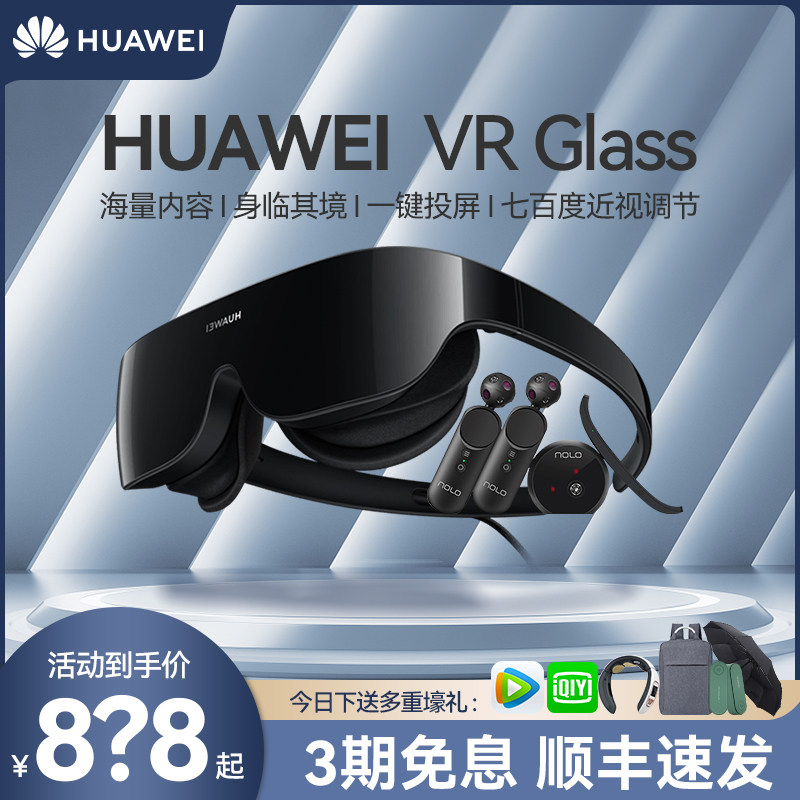 【顺丰现货!晒单送豪礼】华为VR Glass智能眼镜虚拟现实3d体感游戏机头戴式沉浸电影手机蓝牙可折叠超薄立体