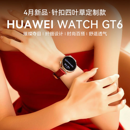 华为手表WATCHGT6智能运动蓝牙