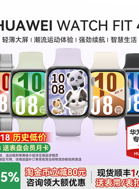 【咨询领大额卷】华为手表FIT4