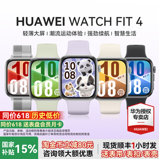 【咨询领大额卷】华为手表WATCH FIT 4智能手表轻薄大屏pro运动长续航蓝牙通话睡眠2025手表fit4手环官方旗舰