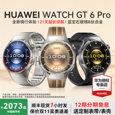 华为WATCHGT6Pro智能手表