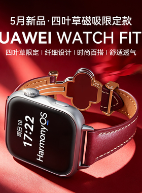 送老婆/女友礼物【四叶草限定】华为手表WATCH FIT 5智能手表轻薄大屏新款运动蓝牙通话睡眠女士fit5官方旗舰