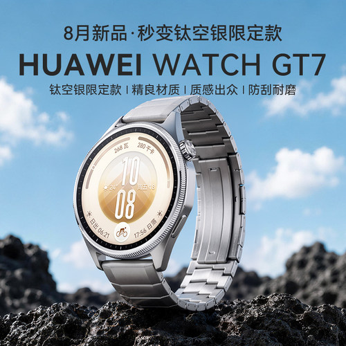华为WATCHGT7智能运动手表
