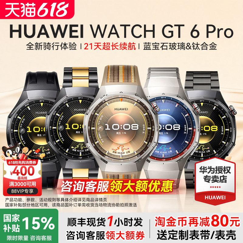 【咨询领大额优惠】华为WATCH GT6Pro华为手表智能手表户外运动全新骑行体验超长续航蓝宝石镜面华为官方正品