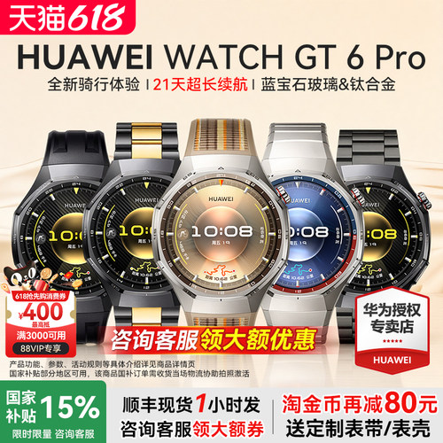 华为WATCHGT6Pro智能手表