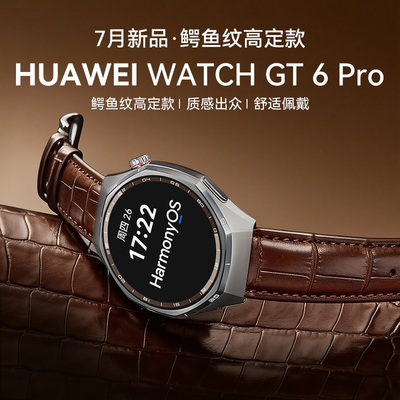 华为WATCHGT6Pro智能手表送礼盒