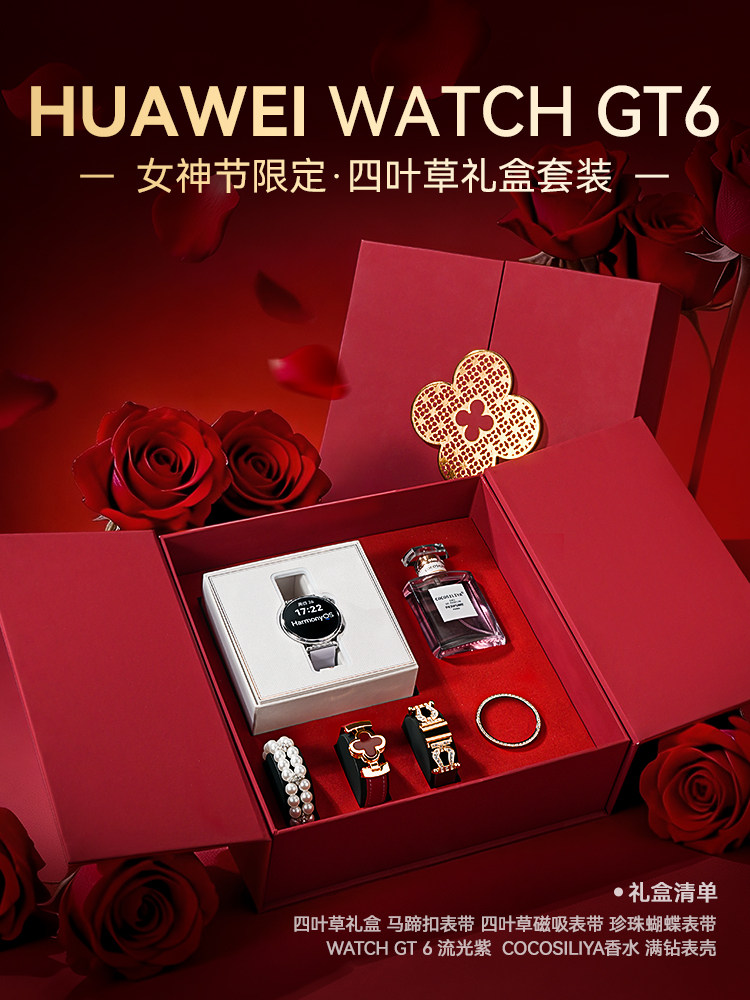 【四叶草限定礼盒装】华为WATCH GT6智能运动手表心率血氧监测多维情绪检测经期记录送老婆送女友礼盒装