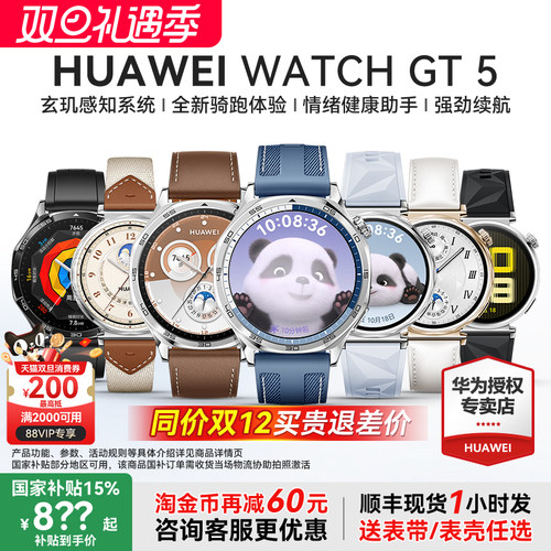 华为手表GT5运动智能手表