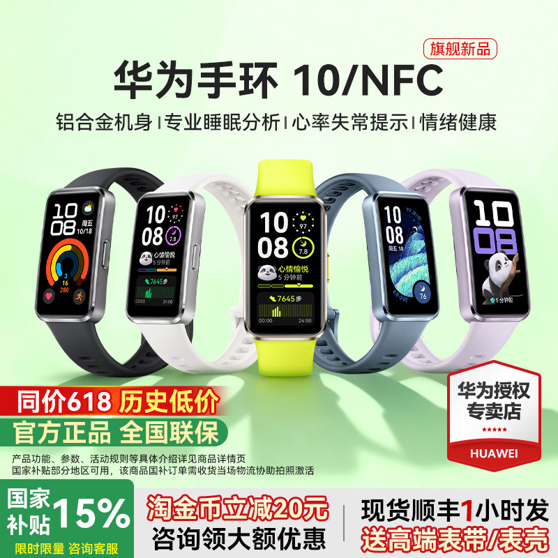 咨询领优惠|官方旗舰华为手环10图片