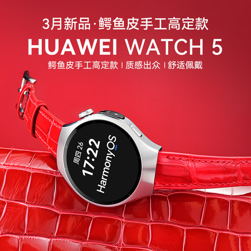 【鳄鱼皮限定款】华为手表WATCH 5智能运动手表女watch5Pro蓝宝石eSIM独立通话指尖血氧血糖风险评估