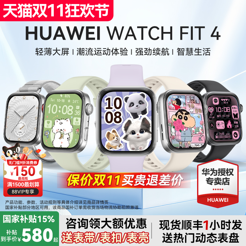 【政府补贴15%】华为WATCH FIT 4华为手表智能手表轻薄大屏潮流运动长续航蓝牙通话睡眠监测运动手表fit4手环
