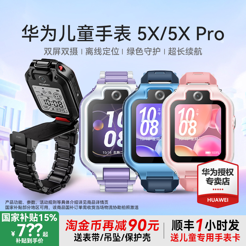 可立起双屏双摄】儿童手表5XPRO