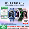 【至高再减430】华为儿童电话手表5Pro微信防水楼层定位中小学生男孩女孩智能4G全网通5xpro双摄官方旗舰正品
