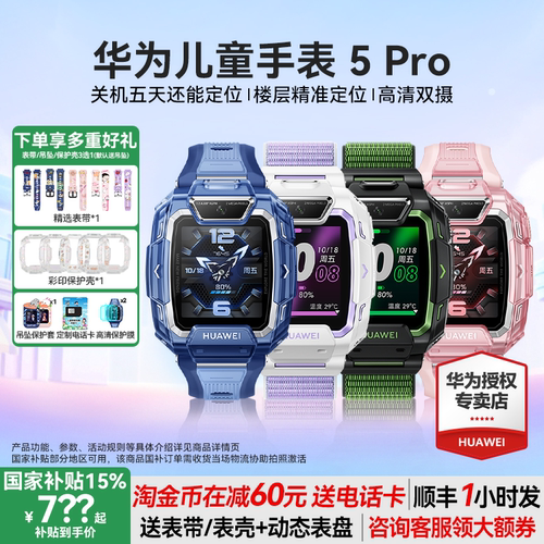 【老师推荐】华为儿童手表5Pro