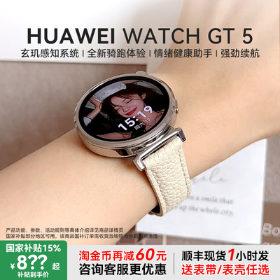 华为手表GT5定制荔枝纹表带