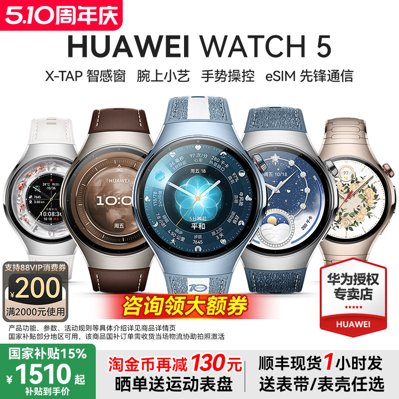 【国补至高减500元】华为WATCH 5智能运动手表watch5pro手表esim独立通话检测指尖血氧血糖风险评估2025款