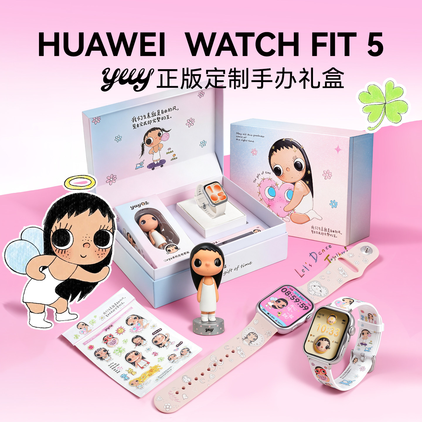 【yuy玉联名IP款礼盒】华为手表WATCH FIT 5智能手表轻薄大屏角闪石族族长yuy小玉蓝牙通话手表fit5官方旗舰