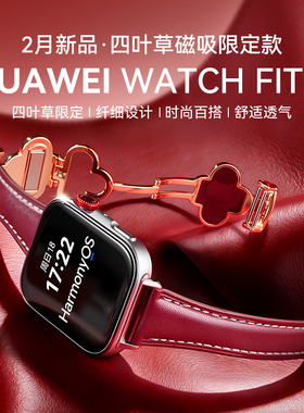 情人节礼物【四叶草限定款】华为手表WATCH FIT 4智能手表轻薄大屏pro运动蓝牙通话睡眠2025手表fit4官方旗舰