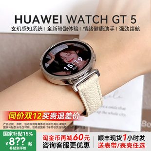 智能情绪健康2024新款 GT5女款 华为手表WATCH gt卵巢功能评估送女友送老婆送情人节礼物真皮 政府补贴15%