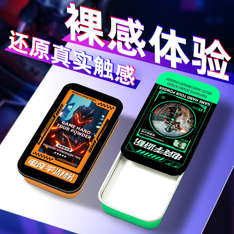 新款电竞固态手游粉防汗手速粉王者吃鸡固体游戏指套手指防滑止汗