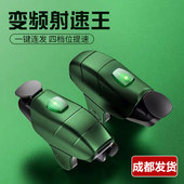 速射王吃鸡神器连点器合金四指按键连发手柄辅助魔改机械物理压枪