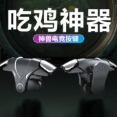 吃鸡神器游戏电竞手柄机械按键辅助压枪物理连发手机苹果安卓通用