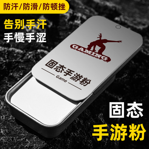 固态手游粉王者吃鸡手指防汗防滑手速粉防手汗游戏指套防断触固体