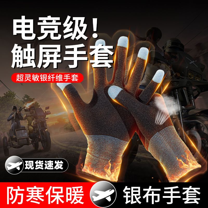游戏手套电竞触屏指套防寒保暖吃鸡防汗防滑冬季王者荣耀手游神器