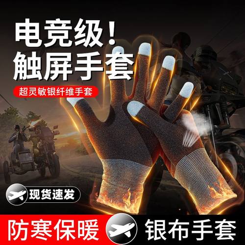 游戏手套电竞触屏指套防寒保暖吃鸡防汗防滑冬季王者荣耀手游神器