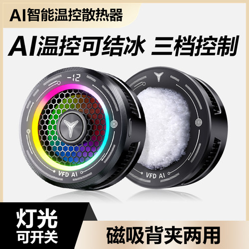 AI温控手机散热器半导体制冷结冰