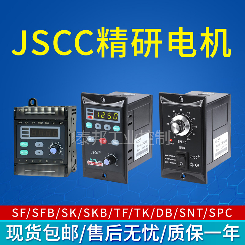 jscc精研电机调速器sf120e  sk200e spc60e snt90e sfb15e skb25e