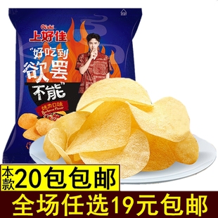 上好佳膨化食品田园薯片烤肉味12g网红零食儿童休闲小吃 Oishi