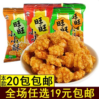 旺旺小小酥儿童怀旧小吃办公室休闲小零食膨化食品大礼包散装自选