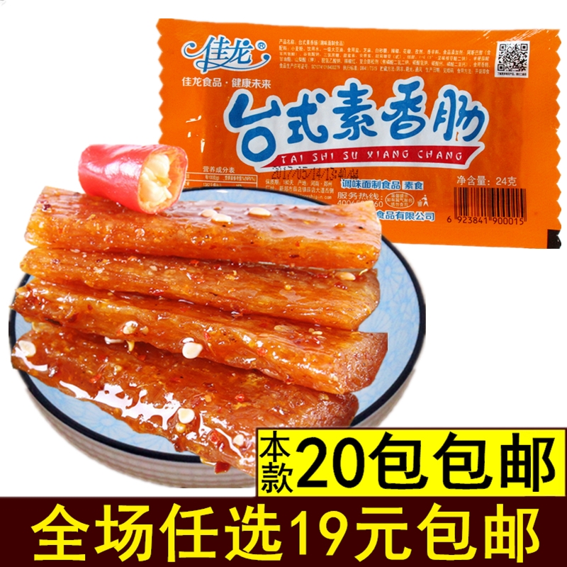佳龙台式素香肠麻辣条素肉学生校园小零食大辣片8090后儿时怀旧