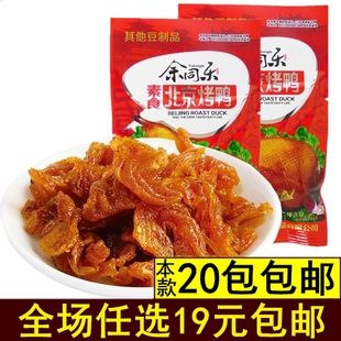 余同乐北京烤鸭麻辣条校园5毛小时候 零食辣片90后儿时怀旧8090