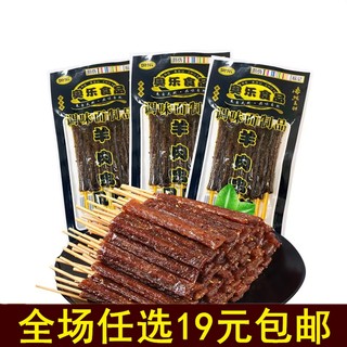 5毛辣条 奥乐羊肉串约20g/袋80后怀旧校园素食素肉辣串面筋零食品