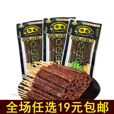 奥乐羊肉串约20g/袋80后怀旧