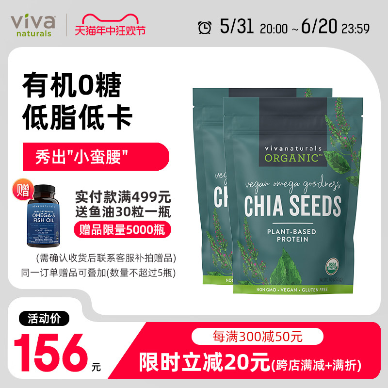 viva墨西哥有机奇亚籽2袋