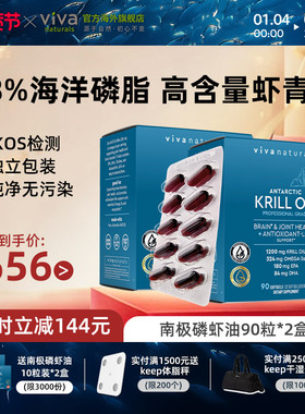viva磷虾油omega3磷脂78%含虾青素高浓度欧米伽南极磷虾油90粒2盒