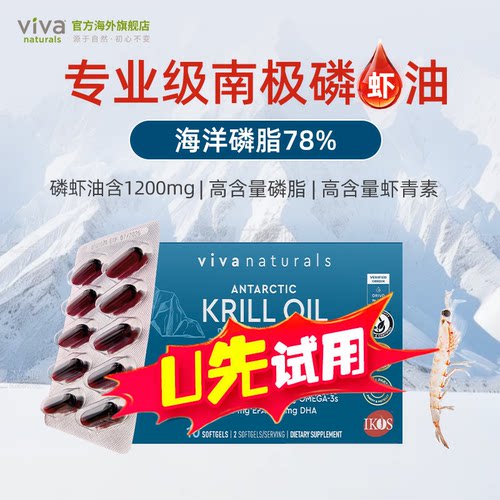 viva南极磷虾油高磷脂浓度