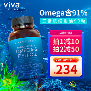 Viva美国进口3倍深海鱼油软胶囊Omega3鱼油中老年欧米伽鱼油90粒