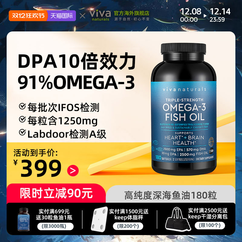 viva进口鱼油Omega3含91%高纯度