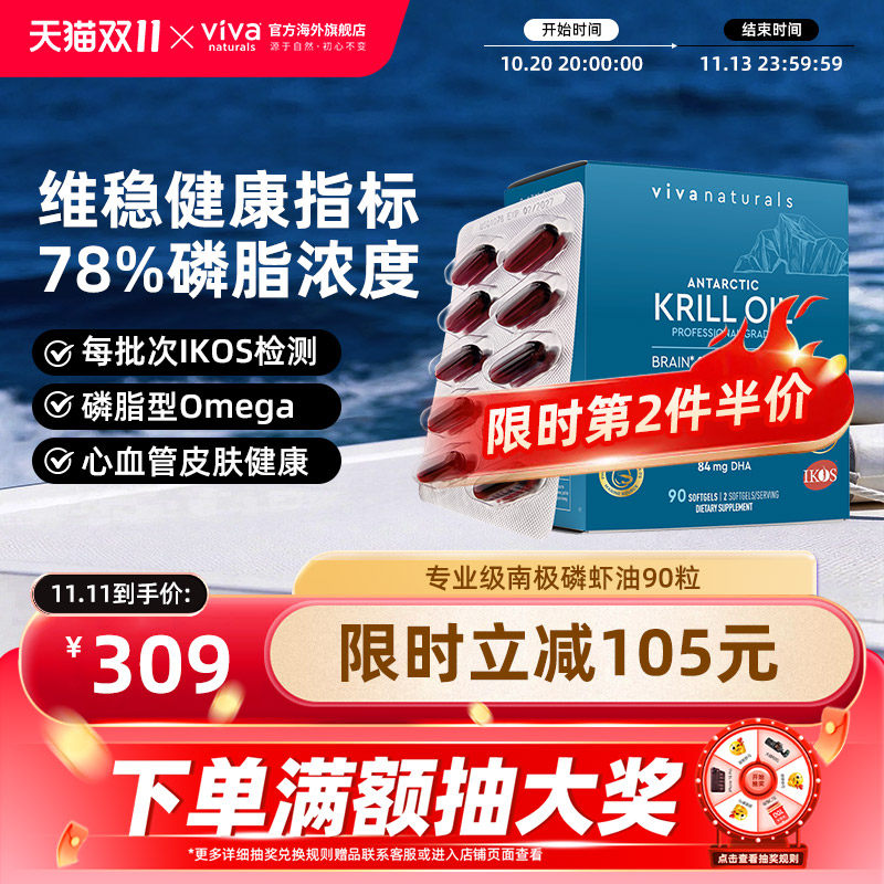 viva磷虾油omega3非鱼油磷脂78%高含量虾青素南极磷虾油90粒临期